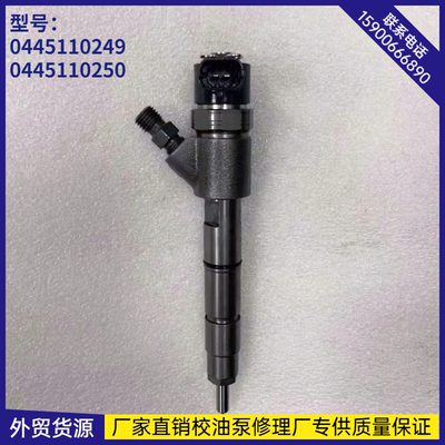 0445110249喷油器总成