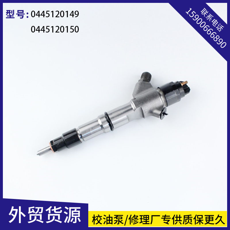 适用德龙福田潍柴WP4柴油共轨喷油器0445120149喷油嘴 0445120150
