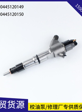 适用德龙福田潍柴WP4柴油共轨喷油器0445120149喷油嘴 0445120150