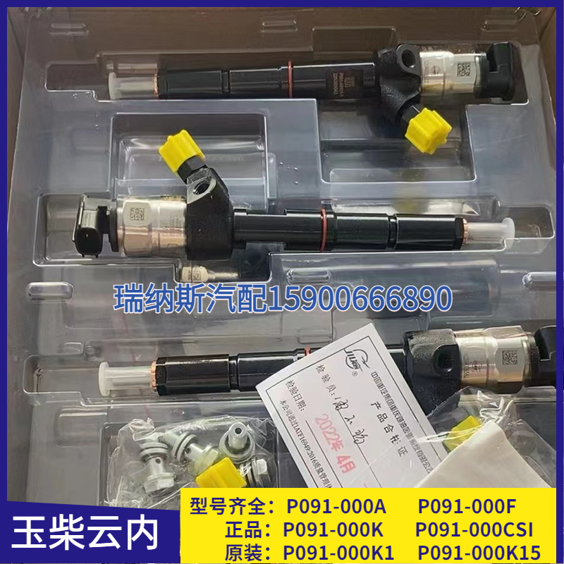 全新喷油器总成收割机拖拉机