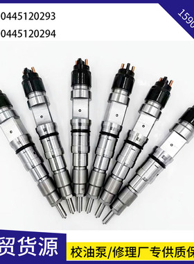 全新适用玉柴YC6JA电喷油器0445120293高压共轨喷油嘴0445120294
