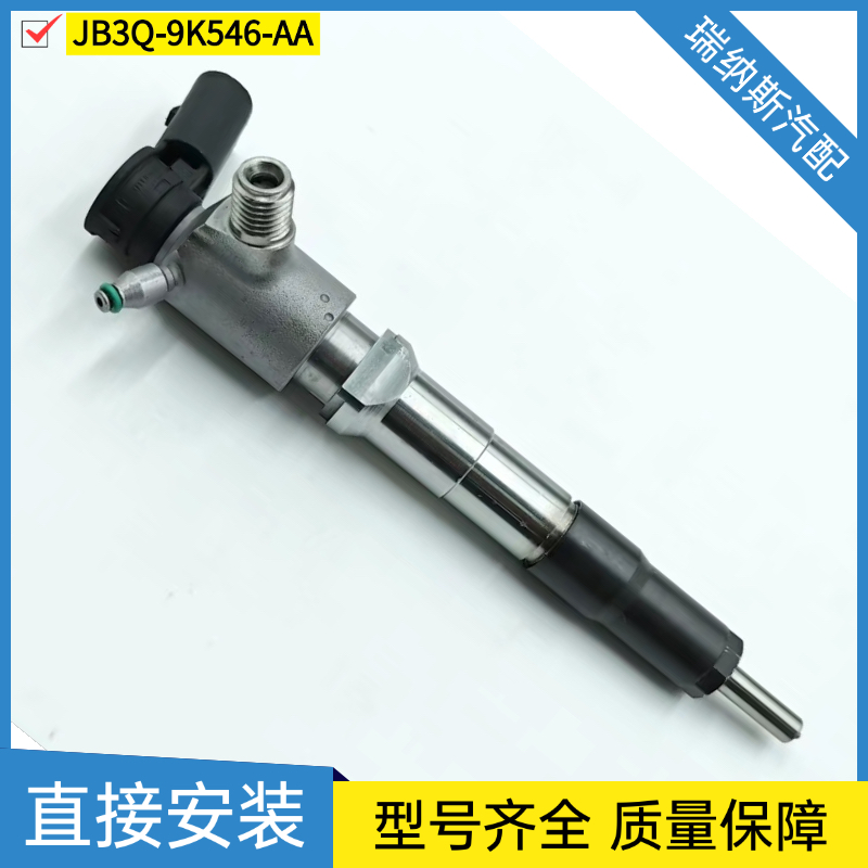 JB3Q9K546AA喷油器柴油喷射器JB3Q-9K546-AA 西门子电喷油嘴总成
