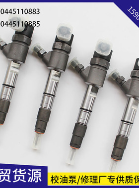 全新共轨喷油器0445110883适用东风尼桑电喷喷油嘴0445110885江淮