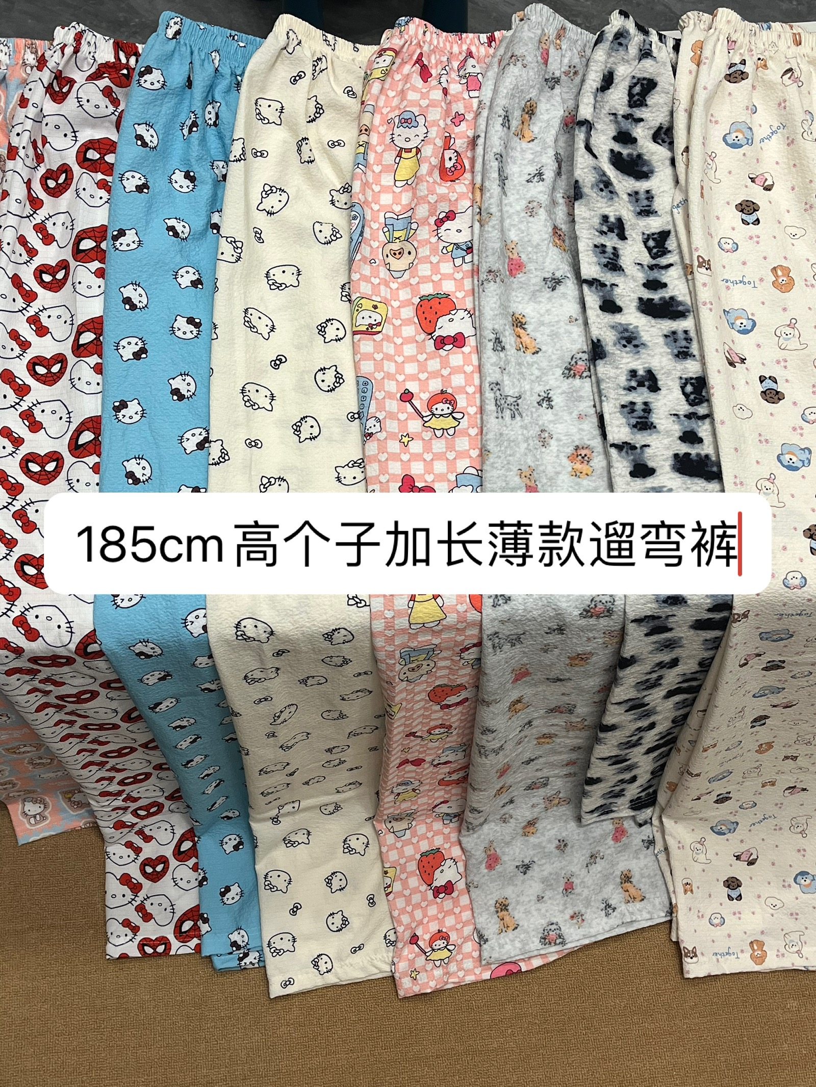 185高个子加长卡通睡裤休闲裤休闲裤