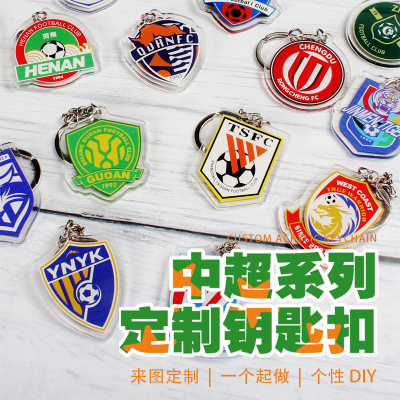 足球俱乐部球迷周边亚克力钥匙扣