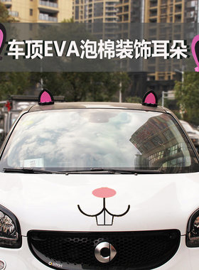 车顶恶魔角车顶兔子小玩偶恶魔角