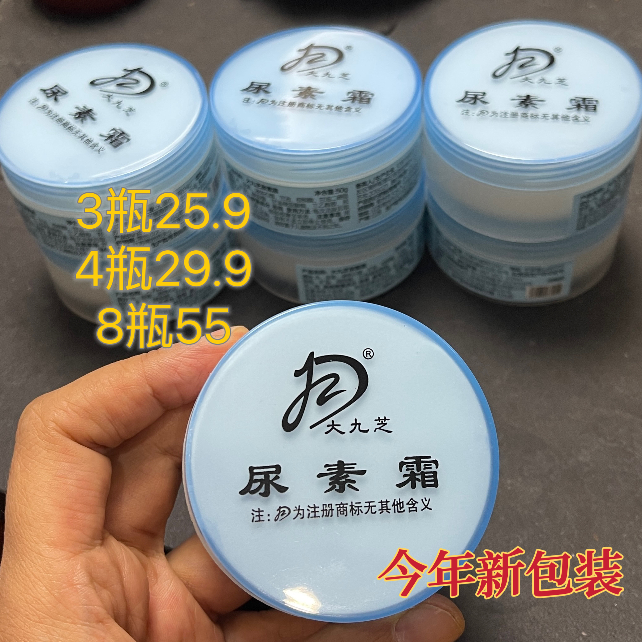 今年新货大九芝尿素霜50g 护手护足防干裂护手霜滋润保湿男女通用