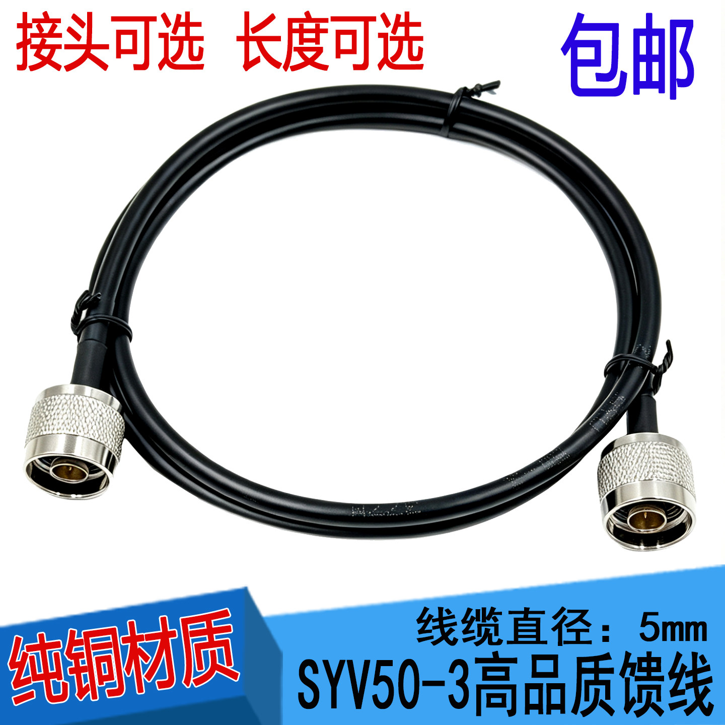 SYV50-3超柔馈线WiFi天线SMA/TNC/BNC/N头/M接头GPS转接延长跳线