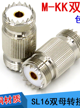 高频头1/2馈管 转接头 MKK双通 SL16KK M头母转母 粗孔转粗孔