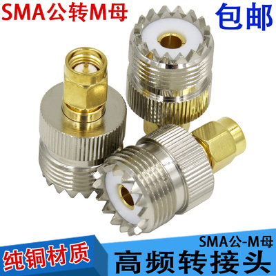 高频转接头 M座转SMA公头 SMAJ转SL16K SMA公转M母 对讲机转接头