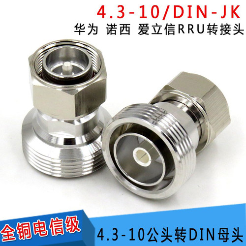 4.3-10/DIN-JK 4.3-10公头转DIN母头 L29母转4310公迷你小DIN公头