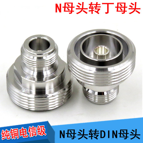 N母头N型母头L29母头L16母接头NK/L29K NK7/16K丁头转接头DIN母头