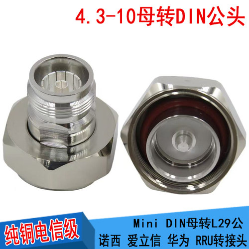4.3-10/DIN-KJ 4.3-10母头转DIN公头 L29公转4310母迷你小DIN母头