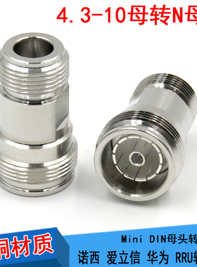 4.3-10/N-KK MINI-DIN母头转L16母头4310母转N母 连接器小迷你DIN