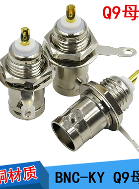 全铜BNC50KY Q9插座 SDI BNC母座 Q9母座 BNC插头 BNC接头bnc母座