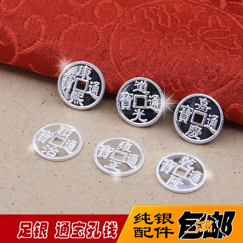 999纯银钱币手链挂件红绳DIY配件银五帝通宝银铜钱康熙币古钱吊坠