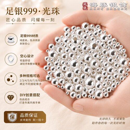 纯银DIY散珠手串配件银珠子