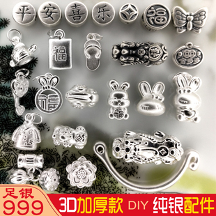 3D纯银DIY配件999足银加厚手链小挂件古法硬银手串银珠子手工编织
