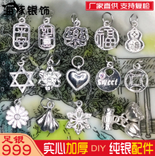 999足银实心DIY配件纯银加厚不变形手链挂件手串小吊坠吊牌两世欢