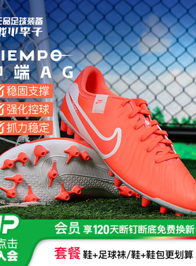 小李子正品NIKE耐克传奇10中端AG短钉成人比赛足球鞋男DV4340-800