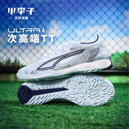小李子彪马ULTRA碎钉足球鞋