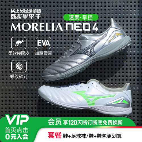 小李子美津浓莫雷拉袋鼠皮足球鞋
