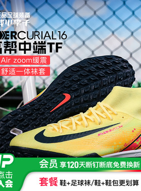 小李子耐克刺客16中端高帮TF碎钉足球鞋男款姆巴佩配色FQ8333-800