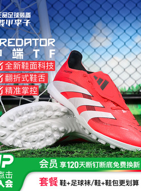 小李子ADIDAS阿迪达斯猎鹰25中端TF碎钉大鞋舌足球鞋男款JS0384