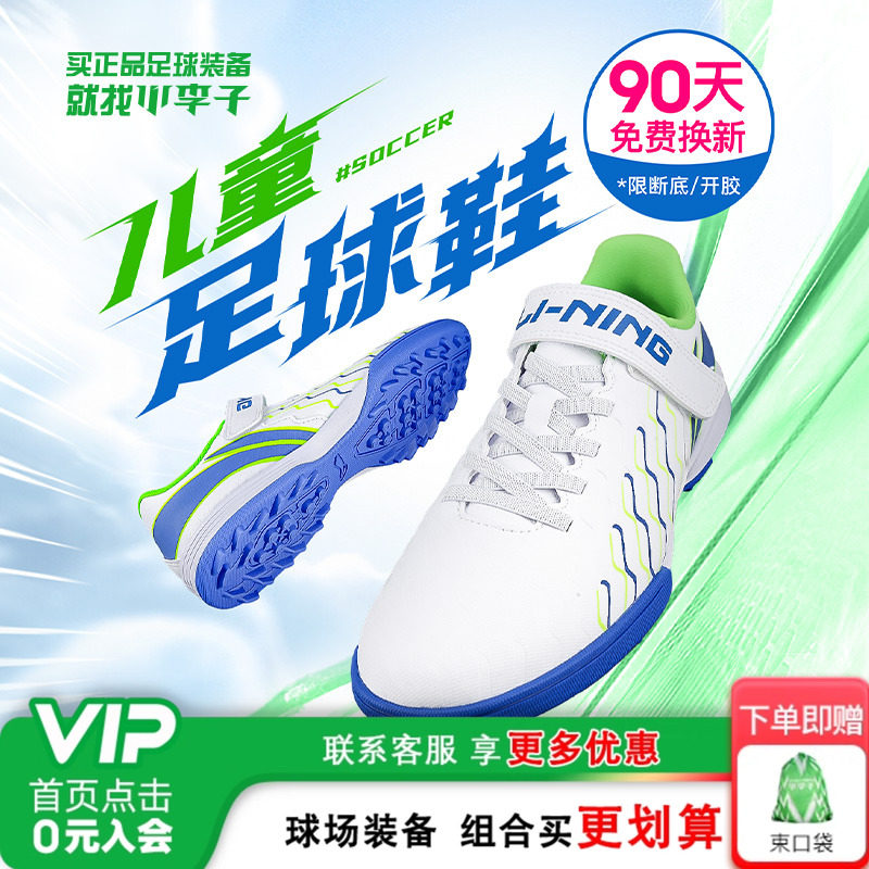 李宁锦系列碎钉儿童足球鞋