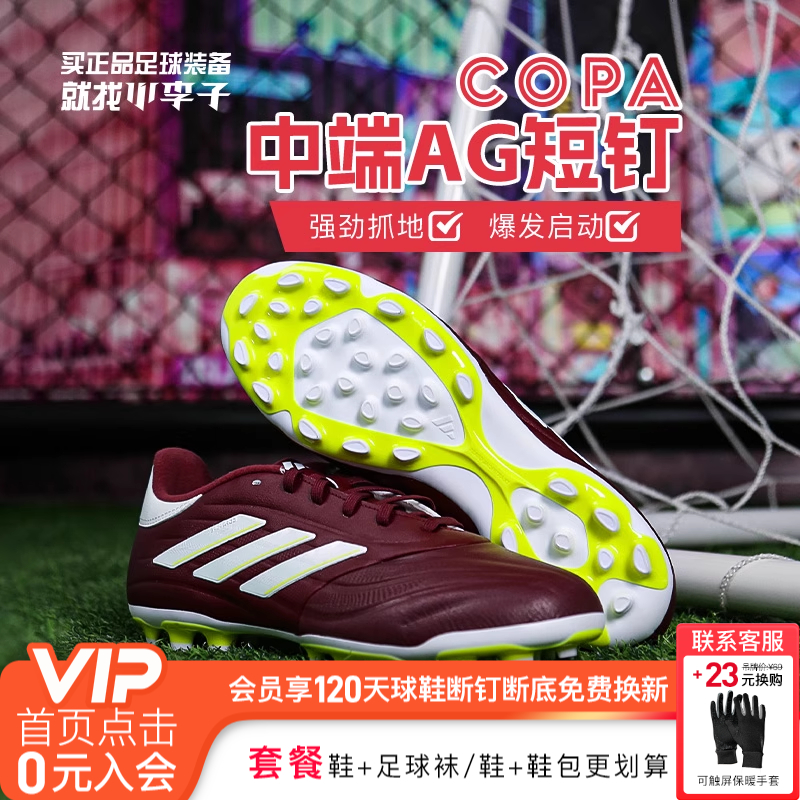 阿迪达斯COPA中端AG短钉足球鞋