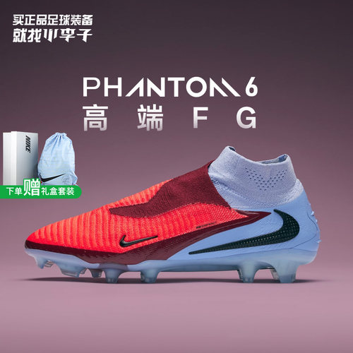 耐克PHANTOMFG长钉足球鞋