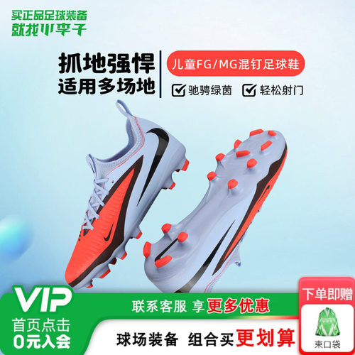 耐克儿童足球鞋男童FG运动鞋女童