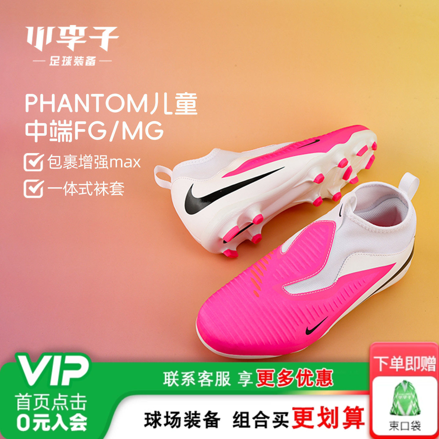 小李子耐克儿童足球鞋男童PHANTOM中端MG短钉世界杯女IH1789-901