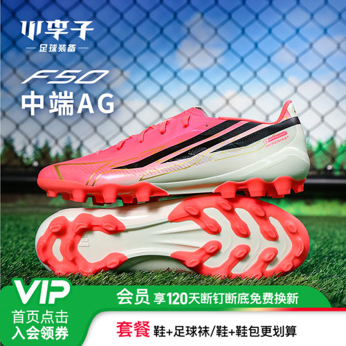 阿迪达斯F50AG短钉足球鞋