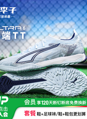 小李子PUMA彪马 ULTRA 6 中端TF碎钉成人足球鞋男108975 03