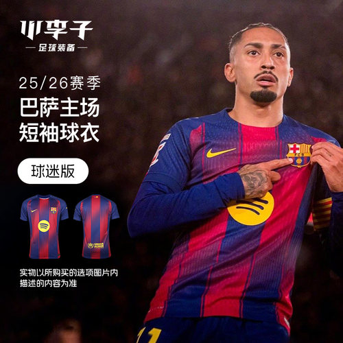 小李子耐克巴萨主场球迷版球衣