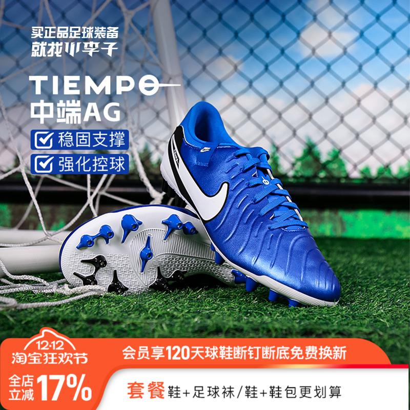 耐克传奇10足球鞋成人男