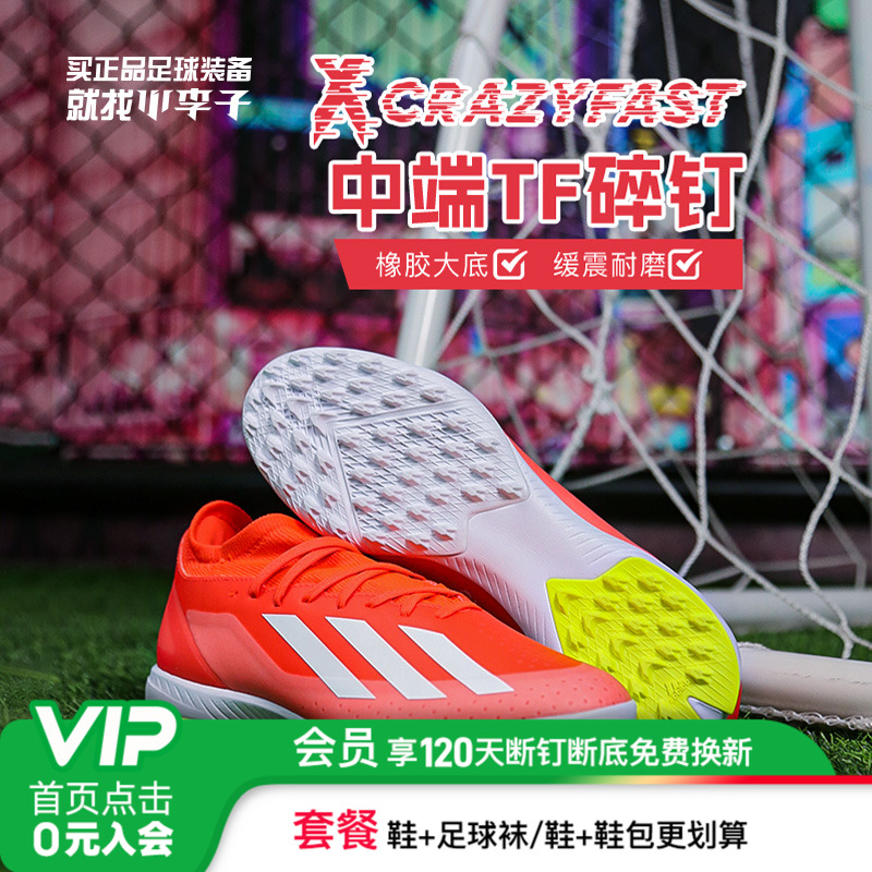 阿迪达斯X中端TF碎钉足球鞋男