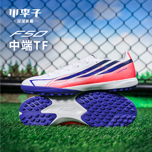 阿迪达斯F50TF碎钉足球鞋