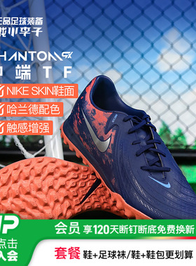 小李子耐克暗煞PHANTOM GX 2中端TF碎钉足球鞋成人男HV4069-400