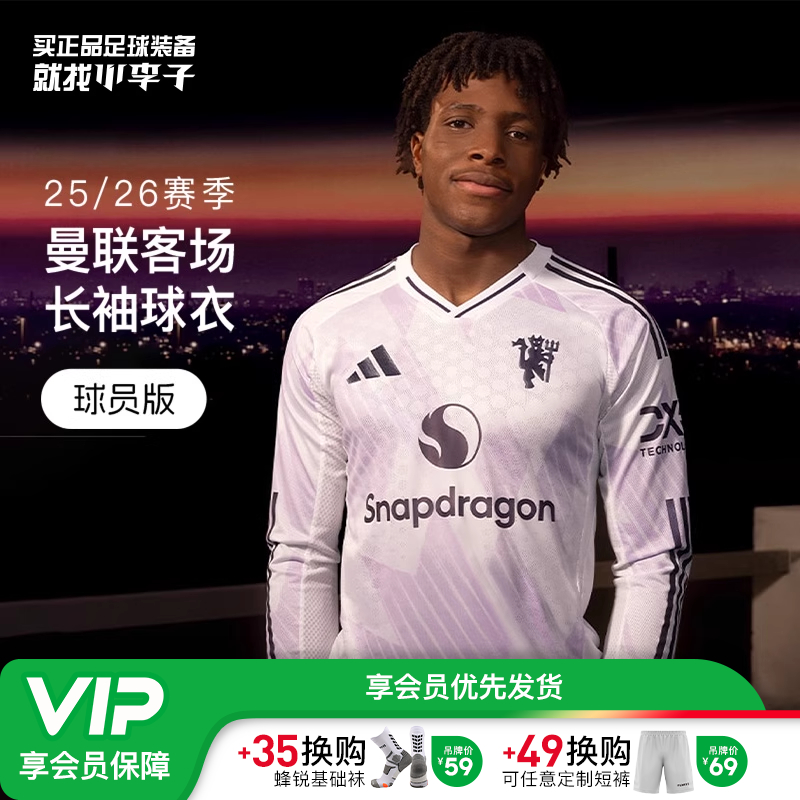 阿迪达斯曼联球员版客场长袖球衣