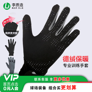 小李子李质造足球手套运动骑行跑步加绒保暖防滑可触屏防风冬成人