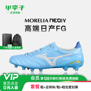 小李子Mizuno美津浓莫雷拉Morelia Neo4高端日产FG长钉成人足球鞋