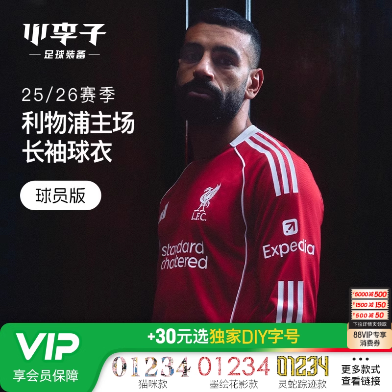 利物浦球员版主场长袖成人男