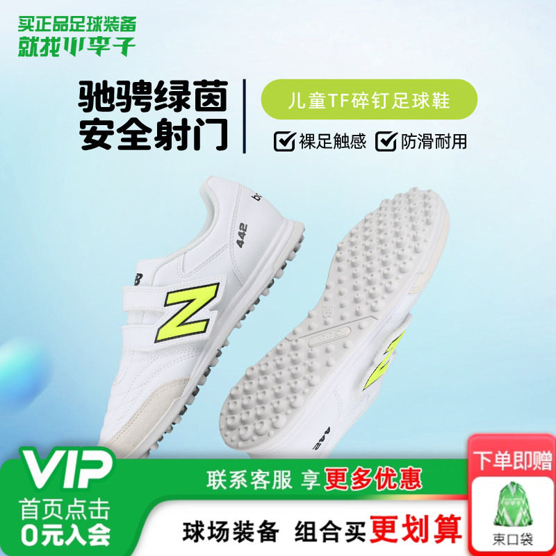 NB儿童足球鞋tf青少年训练鞋男女图片