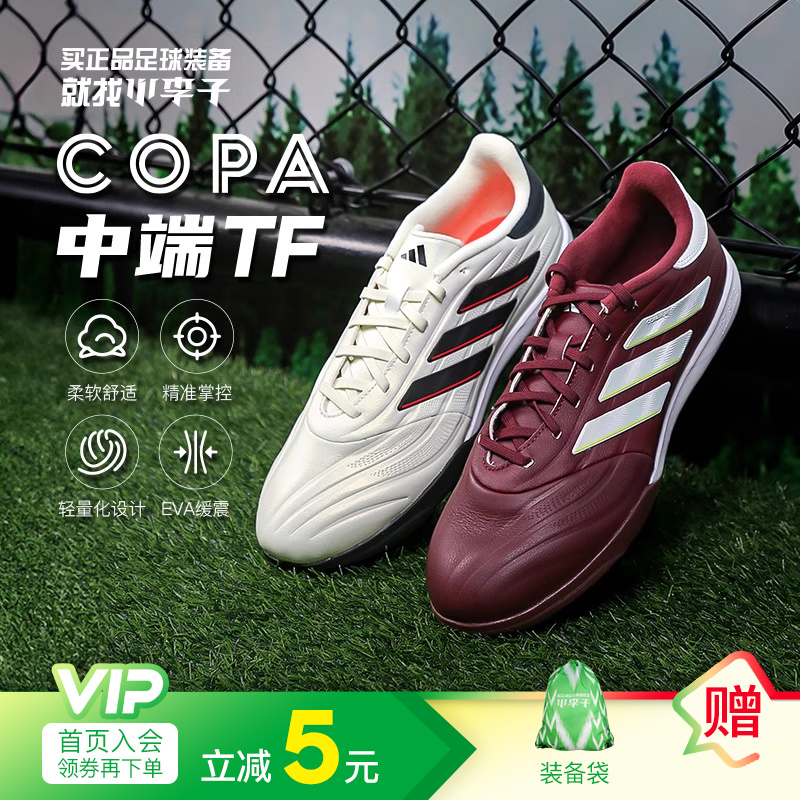 小李子:阿迪达斯COPA PURE 2中端TF碎钉足球鞋成人男IE7497-封面