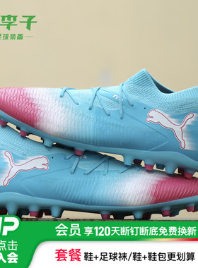 小李子PUMA彪马FUTURE8中端MG短钉运动训练足球鞋成人男108761 01
