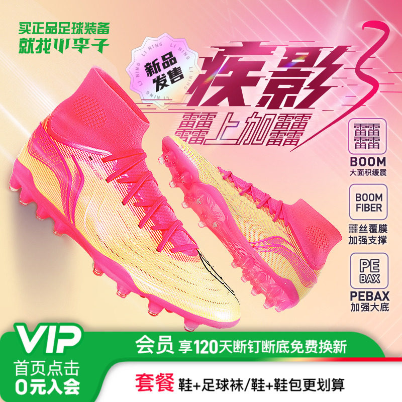 李宁疾影3次顶MG足球鞋䨻丝覆膜