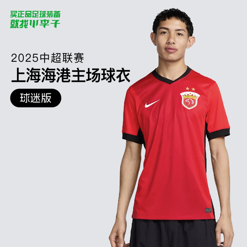 耐克中超球迷版球衣成人