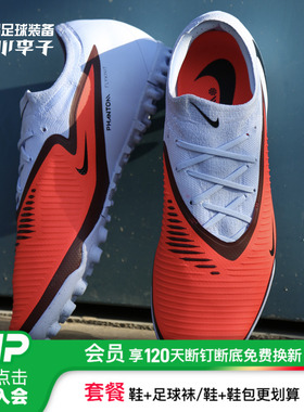 小李子NIKE耐克PHANTOM 6次高端TF碎钉训练足球鞋成人HJ4123-400